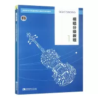 音像视唱分级教程(1)王高飞