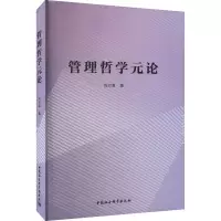 音像管理哲学元论周可真