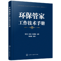 音像环保管家工作技术手册黄磊、汤瑶、张德强