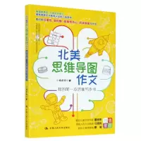音像北美思维导图作文(我的本思维写作书)小杨老师