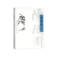 音像书带集陈从周