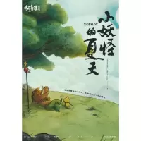 音像中国奇谭典藏版:小妖怪的夏天上海美术电影制片厂