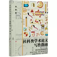 音像社科类学术写作指南吴杨