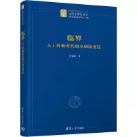音像临界 人工智能时代的全球法变迁余盛峰