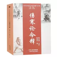 音像伤寒论今释陆渊雷