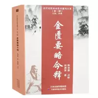 音像金匮要略今释陆渊雷
