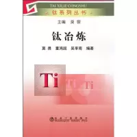 音像钛冶炼莫畏 等