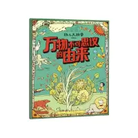 音像万物不可思议的由来(精选版)/幼儿大科学项华