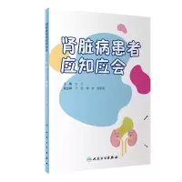 音像肾脏病患者应知应会左力