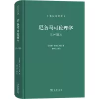 音像尼各马可伦理学 I.1-III.5 希汉英对照(古希腊)亚里士多德