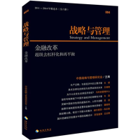 音像金融改革中国战略与管理研究会 主编