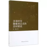 音像汉语时空隐喻表达式的历时研究何亮