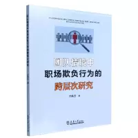 音像团队情境中职场欺负行为的跨层次研究付美云|责编:杨笑颜