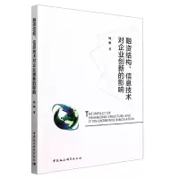 音像融资结构信息技术对企业创新的影响杨帆