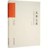 音像无用之用 中国现代艺术教育思想研究殷波