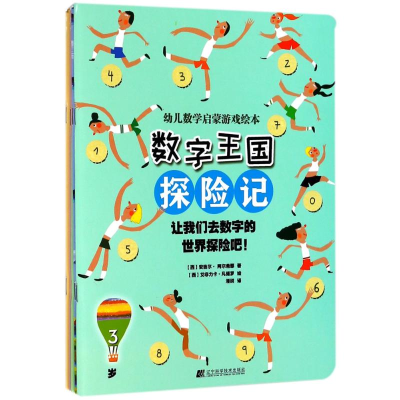 音像数字王国探险记(西)安吉尔?阿尔希那