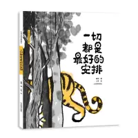 音像中国传统故事图画书 一切都是的安排江华;李涛;徐建明