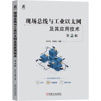 音像现场总线与工业以太网及其应用技术 第2版李正军 李潇然