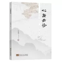 音像心身舌诊张永雷