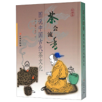 音像茶会流香(图说中国古代茶文化绘画版)范纬主编