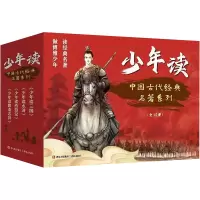 音像少年读中国古典文学名著系列(全套15册)成君忆 等