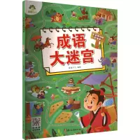 音像成语大迷宫爱德少儿