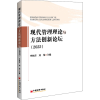 音像现代管理理论与方创新坛(2022)李纯青 刘伟 主编