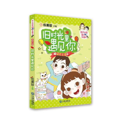 音像温柔主播:旧时光里遇见你/阳光姐姐甜心直播间伍美珍