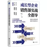 音像成长型企业销售部实战全指导杜忠