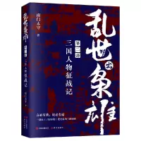 音像乱世出枭雄:第二部三国人物征战记南门太守