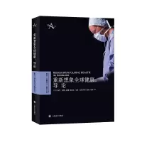 音像重新想象全球健康:导论(复旦—哈当代人类学丛书)金墉
