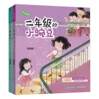 音像二年级的小蜜瓜+二年级的小豌豆 全彩注音版(全2册)商晓娜