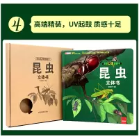 音像揭秘立体翻翻书 昆虫哈皮童年
