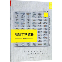 音像装饰工艺解析苏州新筑时代网络科技有限公司 编