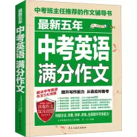 音像五年中考英语满分作文立人