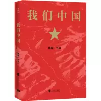 音像我们中国魏巍 等