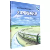 音像火车带我去远行(第二版)陈曦
