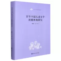 音像中国儿童文学的整体观研究吴翔宇,卫栋