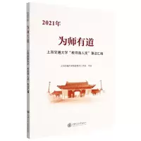音像为师有道上海交通大学委教师工作部