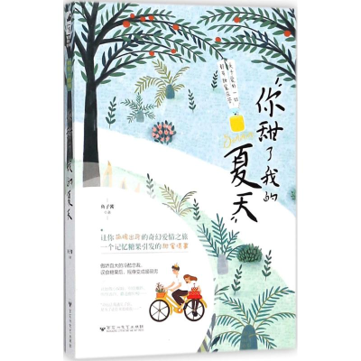 音像你甜了我的夏天鱼子酱