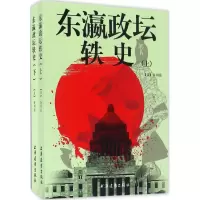 音像东瀛政坛轶史(日)谷川岳 著