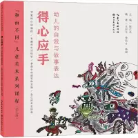 音像得心应手 幼儿的自我与故事表达陈江华