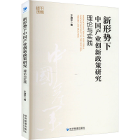 音像新形势下中业创新政策研究 理论与实践于潇宇