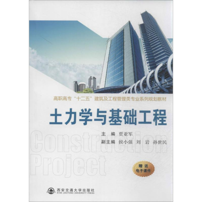音像土力学与基础工程贾建军 编