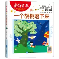 音像一个胡桃落下来韦苇