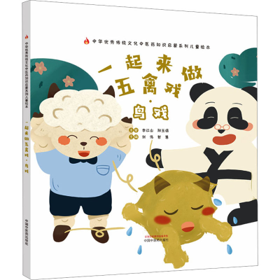 音像一起来做五禽戏·鸟戏刘伟,智慧主编