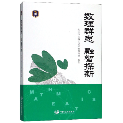 音像数理群思融智探新北市城区史家教育集团