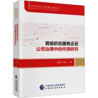 音像组织在国有企业公司治理中的作用研究胡耀丹,陈红