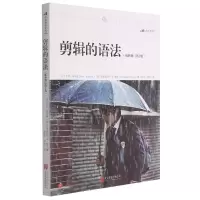 音像剪辑的语法(插图修订第2版)罗伊·汤普森(Roy Thompson)