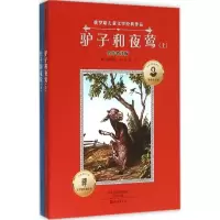 音像驴子和夜莺(俄罗斯)克雷洛夫 著;谷羽 译